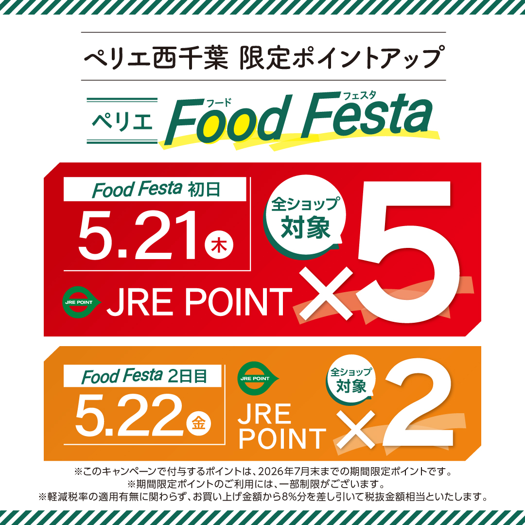【フードフェスタ】5月21日(木)・5月22日(金)開催！