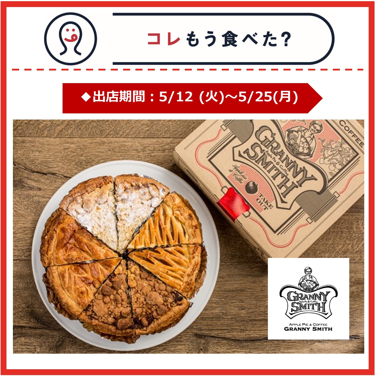 【改札内2F/コレもう食べた？】5月12日(火)～5月25日(月)の出店情報