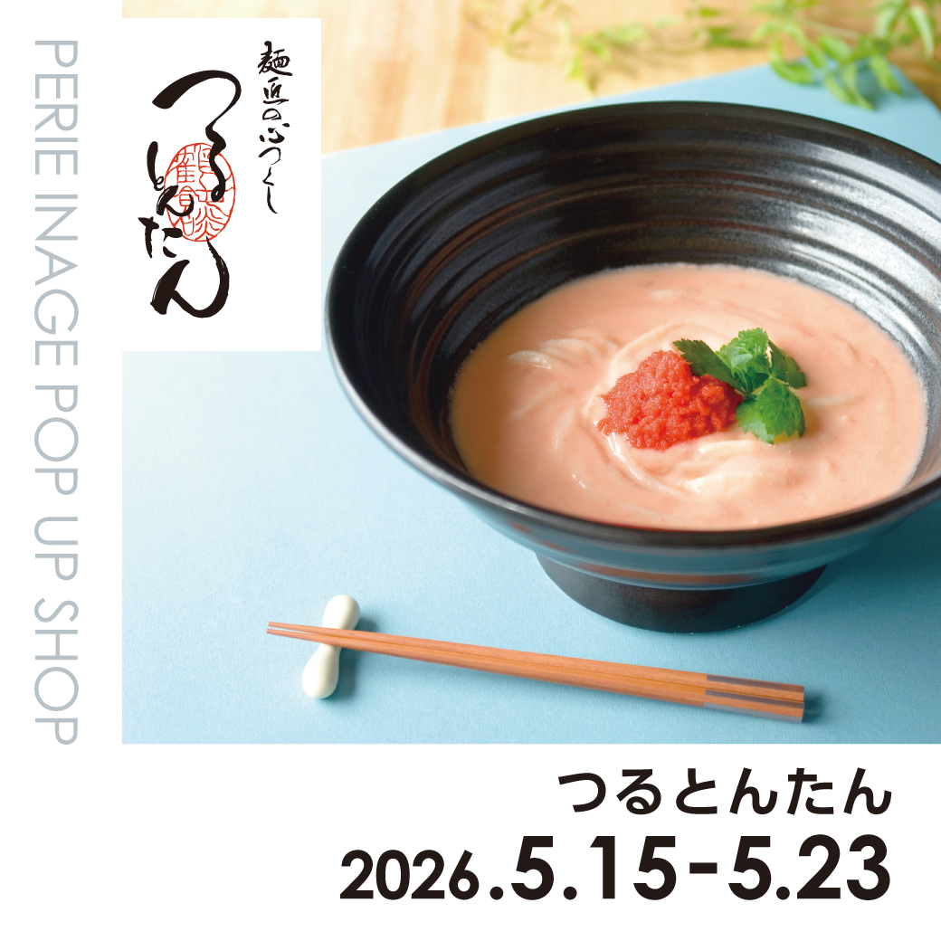 【期間限定ショップ】つるとんたん　5月15日(金)～5月23日(土)