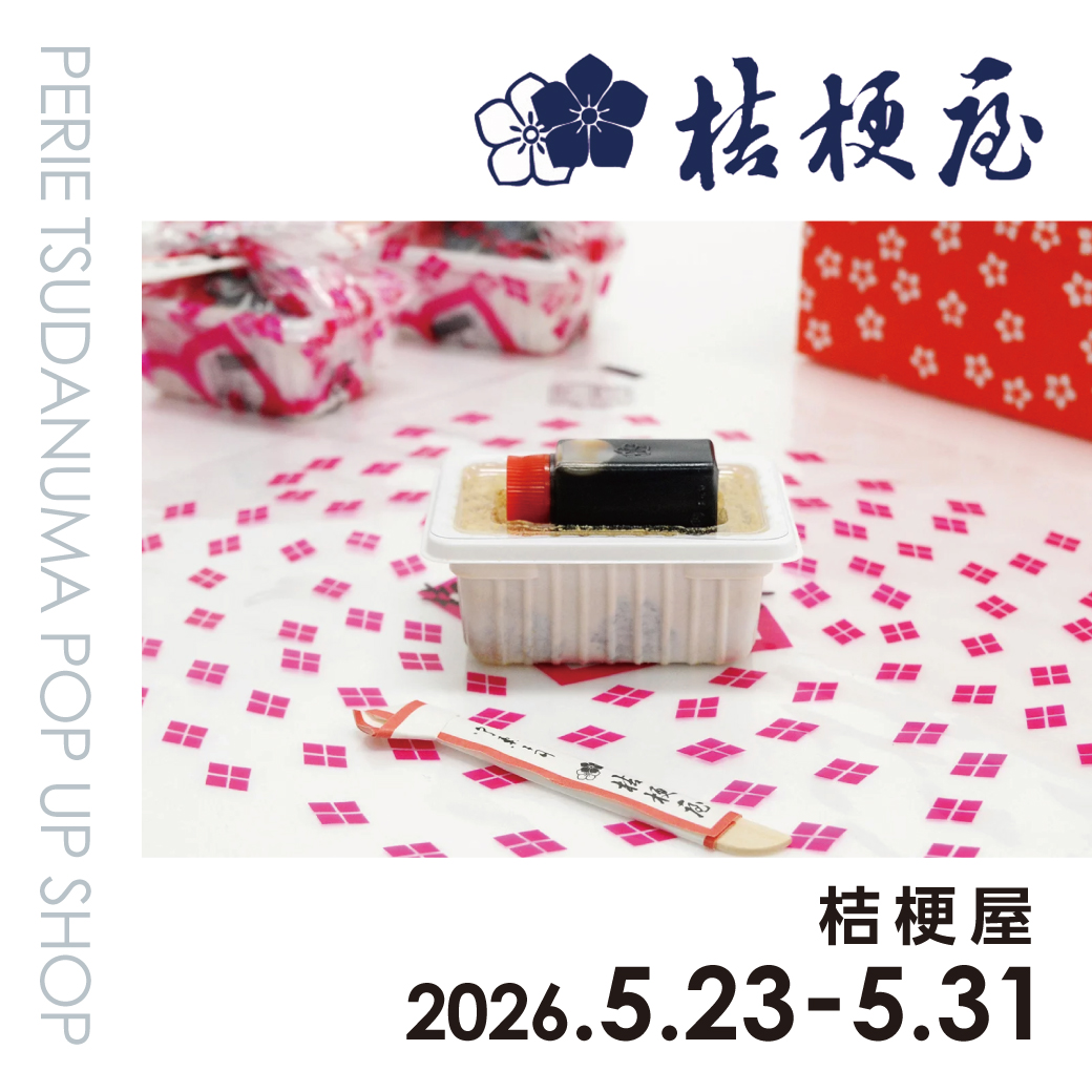 ショップインフォメーション：【期間限定ショップ】桔梗屋 5月23日(土