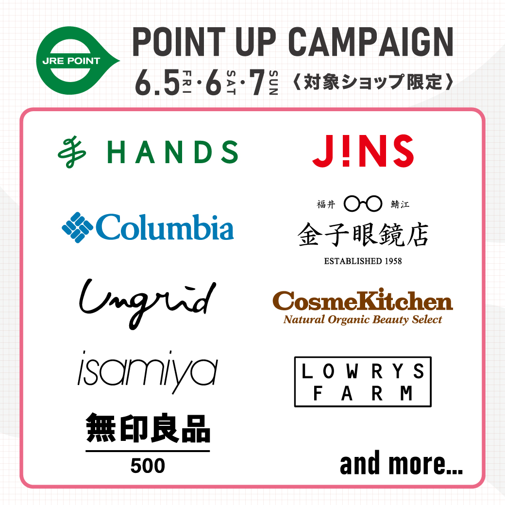 【対象ショップ限定】ポイントアップキャンペーン！ 6/5(金)・6(土)・7(日)
