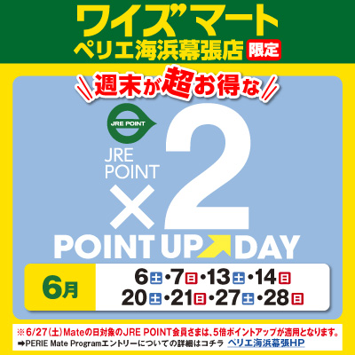 【PARK SIDE1/ワイズマート】週末が超お買い得！JRE POINTポイントアップ×2開催！