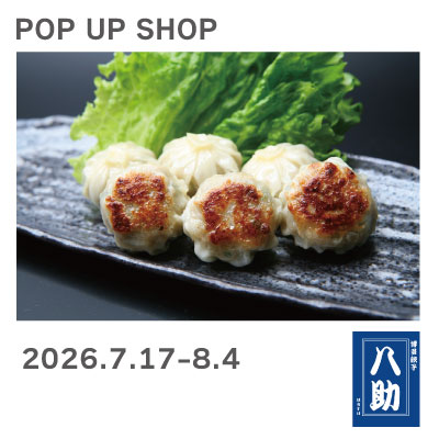 《POP UP SHOP》博多ひとくち餃子「八助」