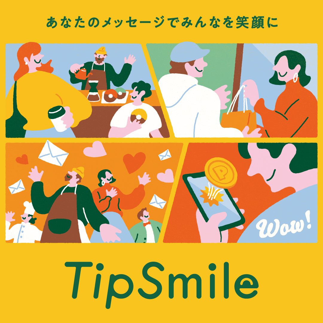 TipSmile(チップスマイル)サービススタート