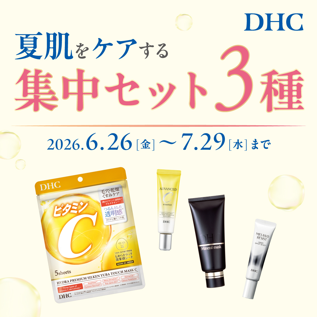 【本館4F/DHC】DHC直営店限定！夏肌をケアする集中セット発売