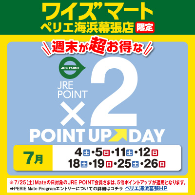 【PARK SIDE1/ワイズマート】週末が超お買い得！JRE POINTポイントアップ×2開催！