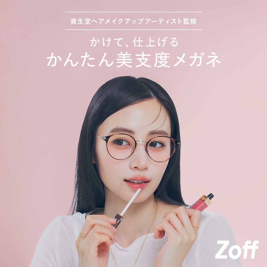 【Zoff】2026年6月19日(金)発売！かけるだけで顔印象まで整う「肌補正レンズ」4種♪