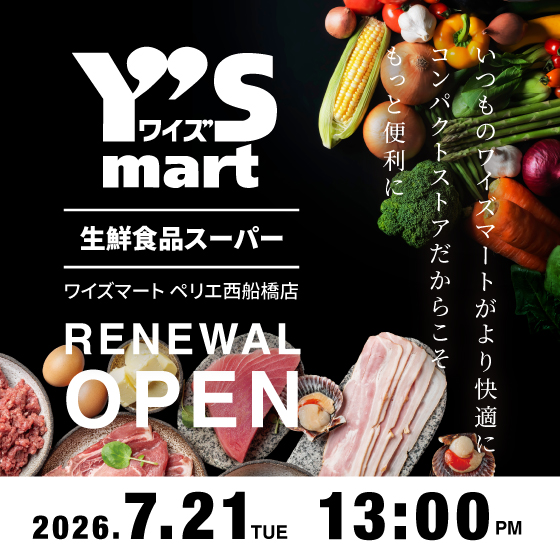 【北口ビル1F/ワイズマート】7月21日(火)13:00リニューアルオープン！