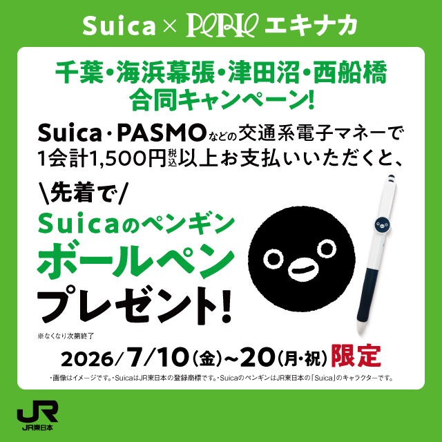 Suicaのペンギングッズプレゼントキャンペーン