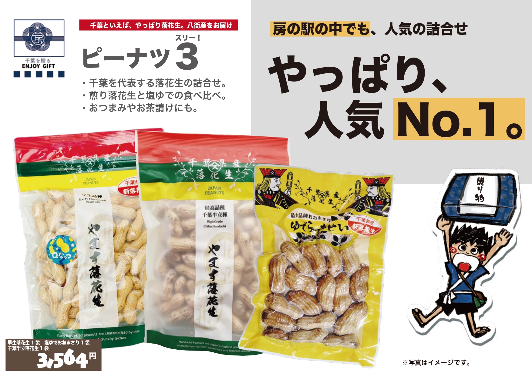 【改札外/房の駅】お中元におすすめ商品をご紹介！