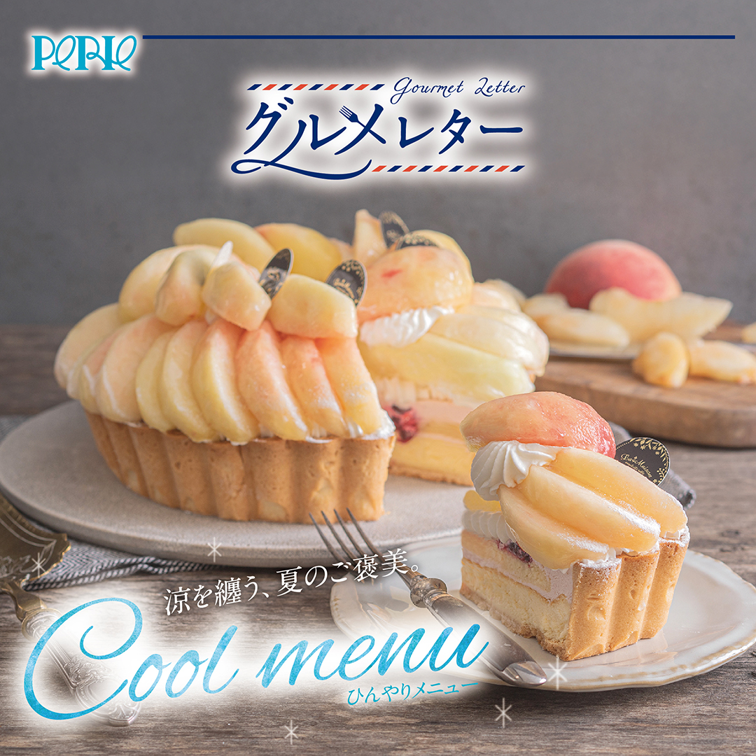 【グルメレター】冷を纏う、夏のご褒美