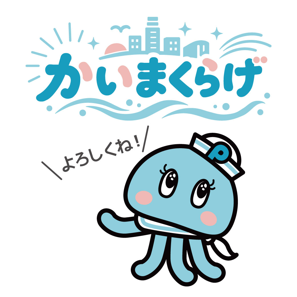 【ペリエステーション海浜幕張】公式キャラクター「かいまくらげ」誕生！！