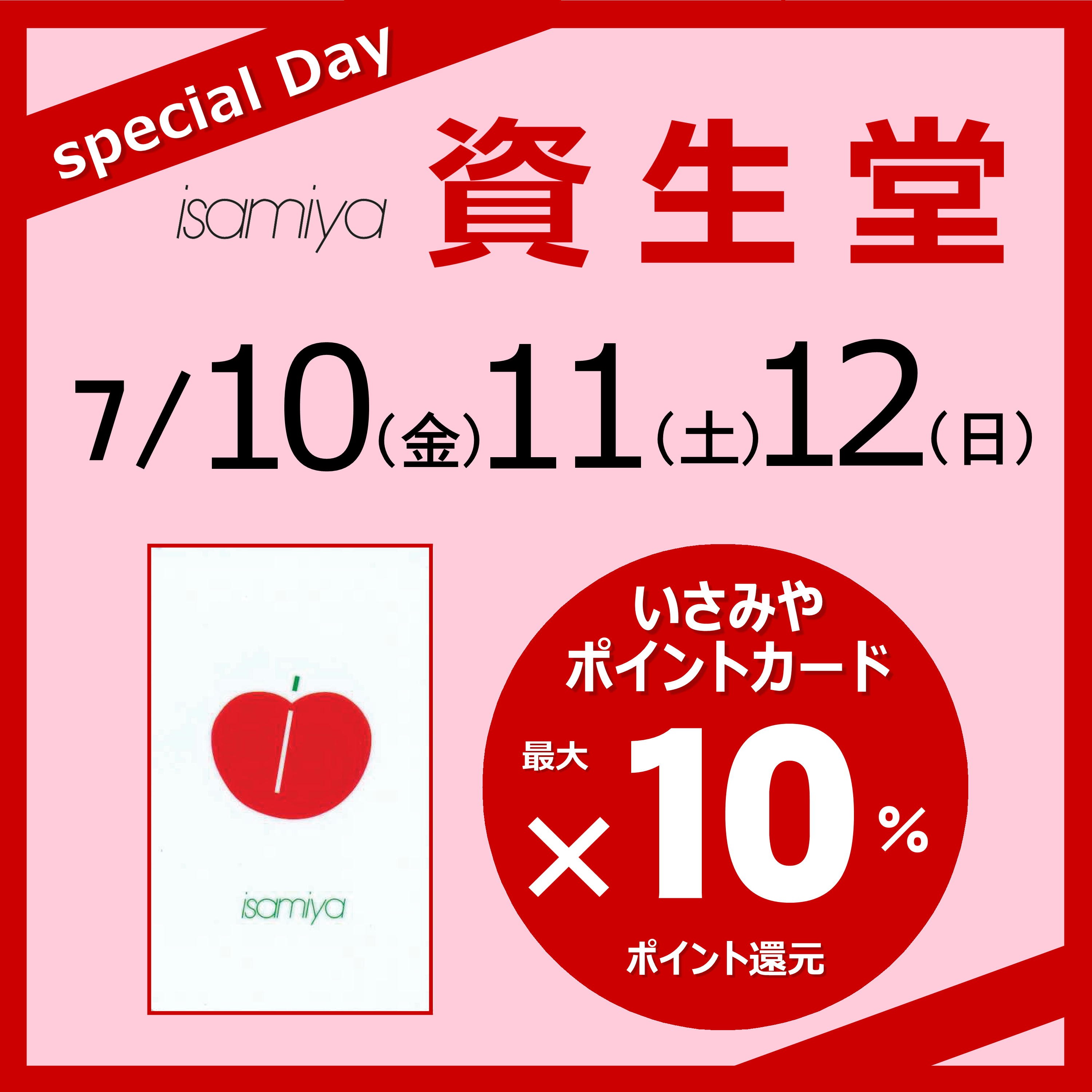 【ストリート1 / isamiya】いさみやポイント最大10%還元