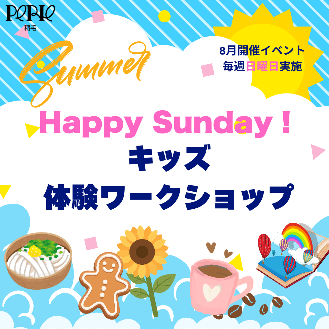 【コムスクエア】Happy Sunday！キッズ体験ワークショップ開催★