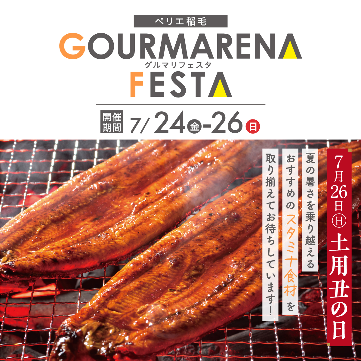 食のお祭り『GOURMARENA FESTA（グルマリフェスタ）』開催！
