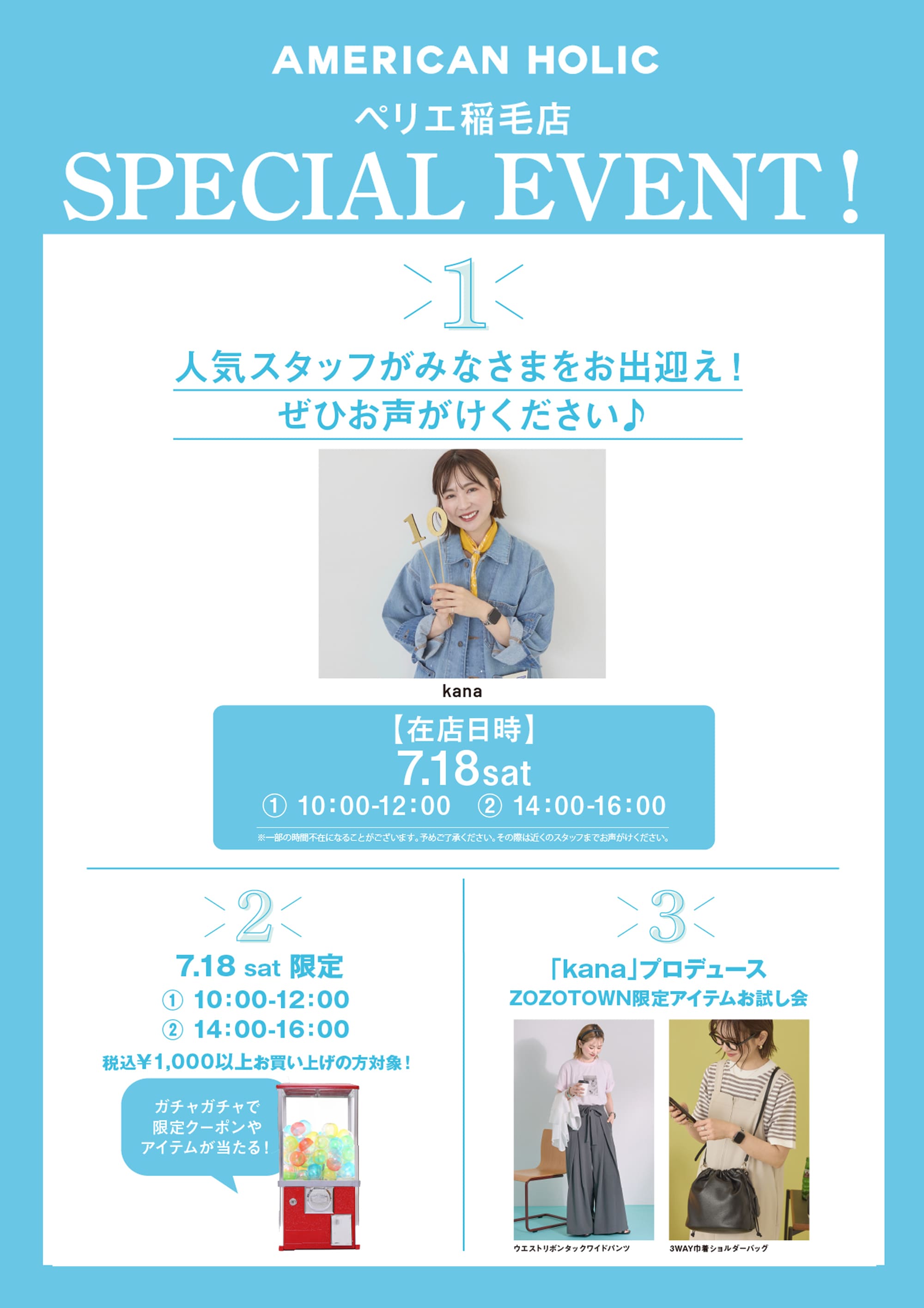 【AMERICAN HOLIC】7月18日(土)スペシャルイベント開催！人気スタッフのkanaさんが来店♪