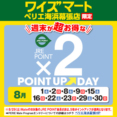 【PARK SIDE1/ワイズマート】週末が超お買い得！JRE POINTポイントアップ×2開催！