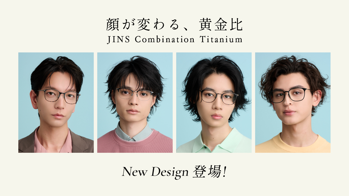 【本館5F/ジンズ】新作発売！JINSの人気アイウエア「Combination Titanium」に新型追加