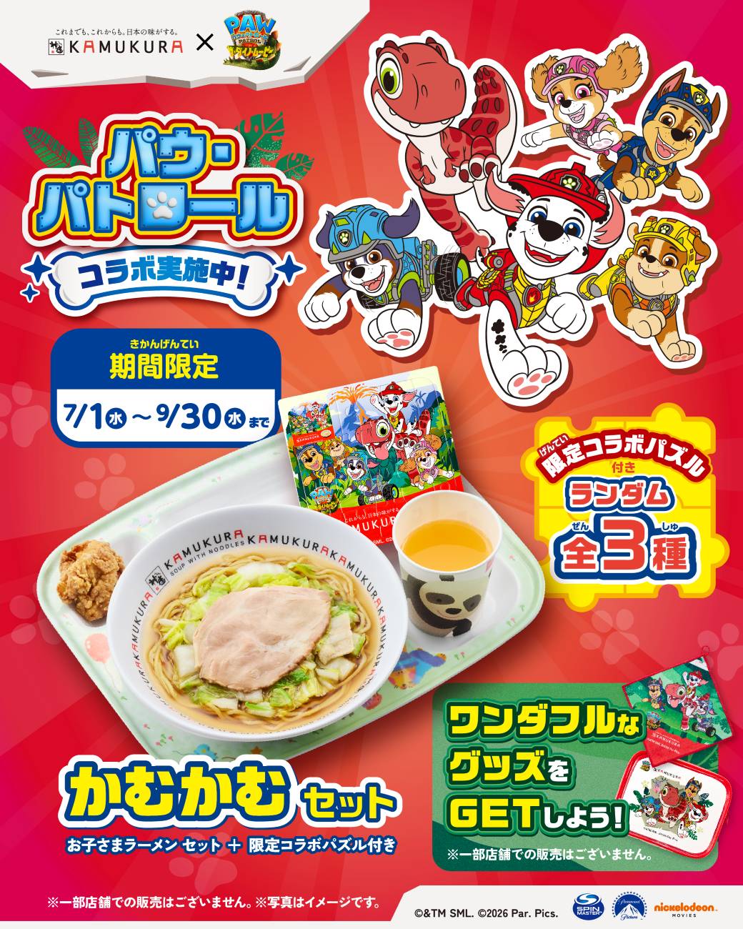 【本館5F/どうとんぼり神座】〈パウパトロール〉コラボ実施中！