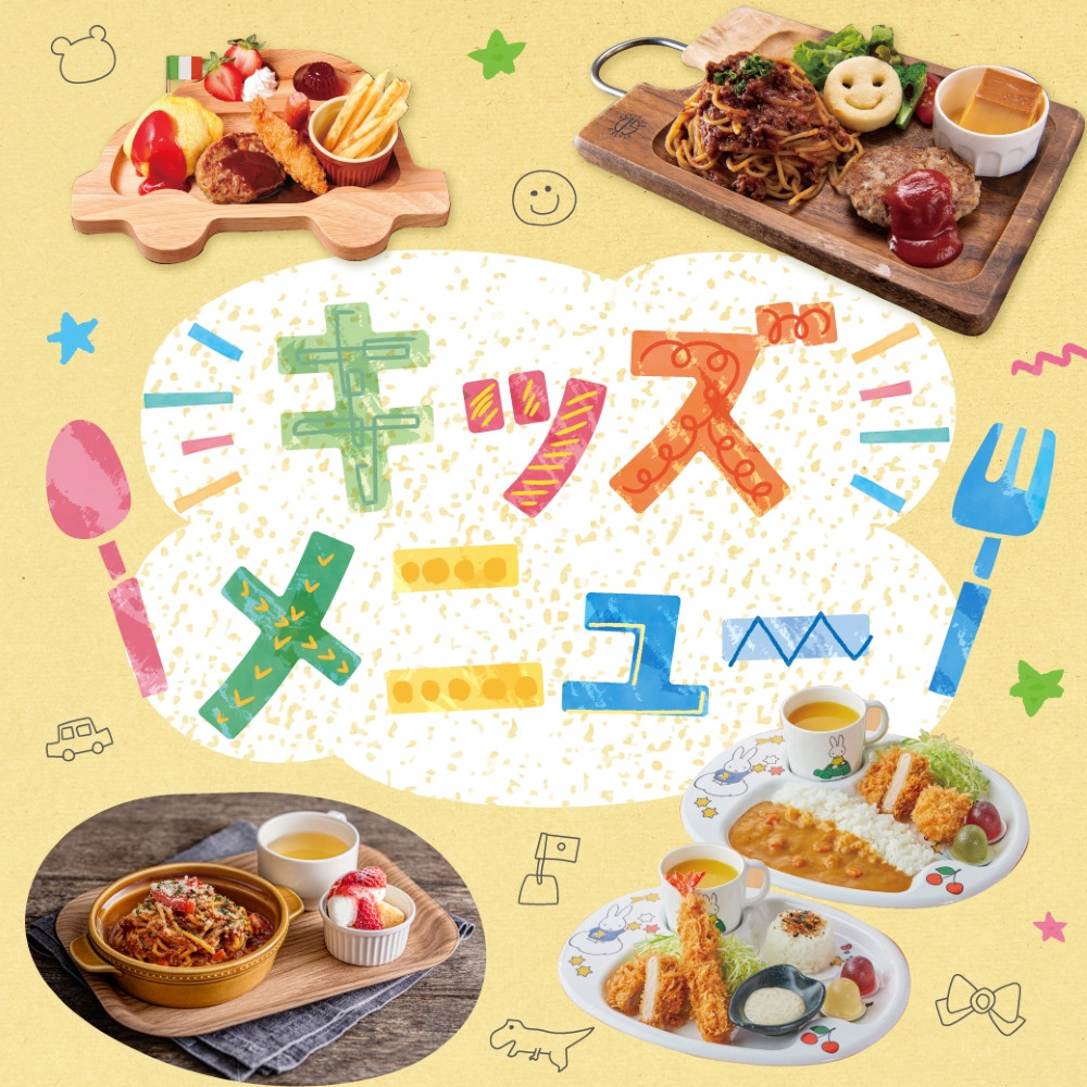 千葉 駅 ランチ 子連れ