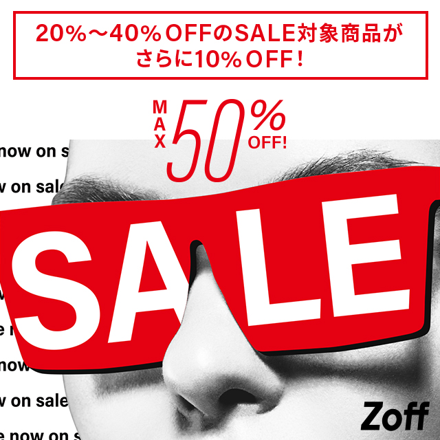【Zoff(ゾフ)】フレームやサングラスが20％～50％OFFに！