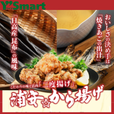 【本館/ワイズマート】浦安からあげのご紹介♪