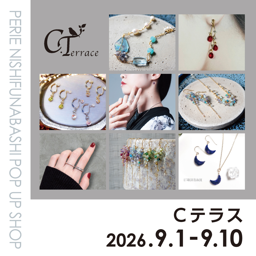 【期間限定ショップ】Cテラス 9月1日～9月10日