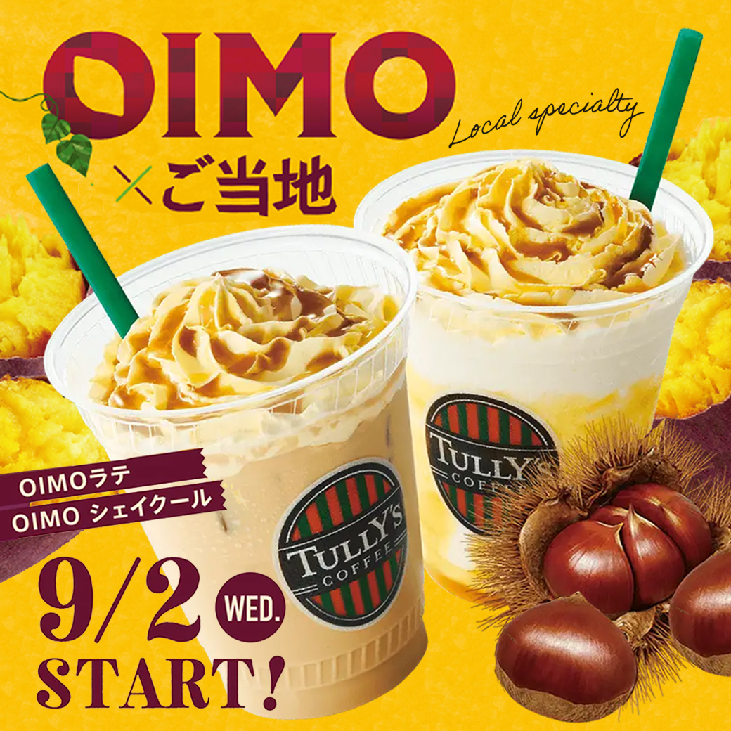 【本館/タリーズコーヒー】今年もOIMOが登場！