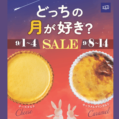 【フロプレステージュ】どっちの月が好き？