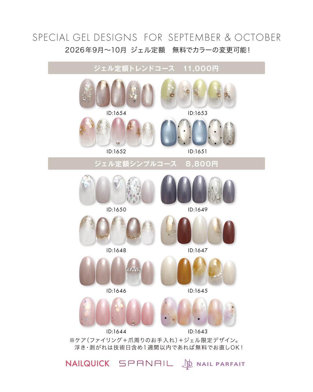 【本館4F/ネイルクイック オアシス】～ネイルクイック定額デザイン 9/1～10/31まで～