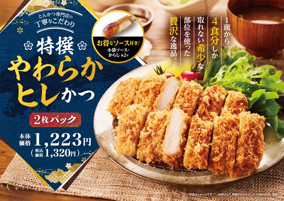 【本館/とんかつ新宿さぼてん】おすすめ商品のご紹介！