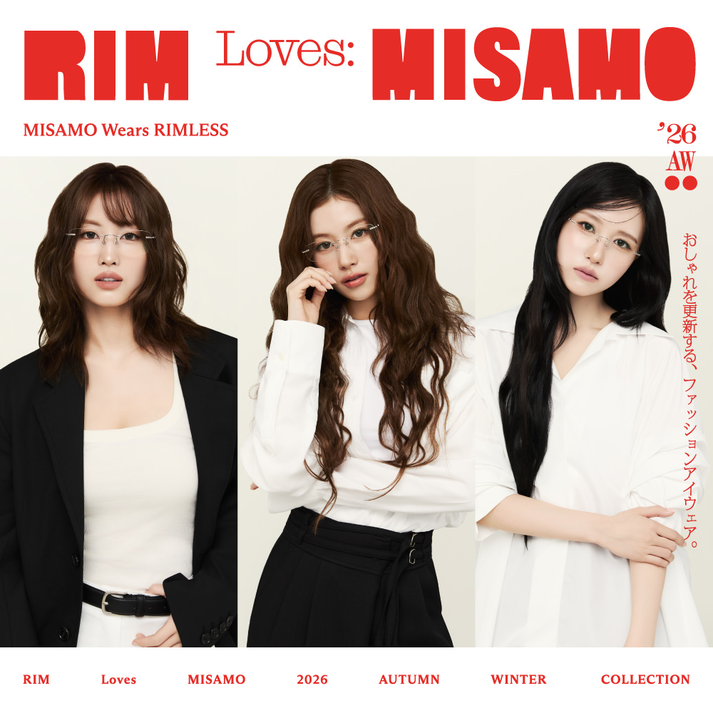 【ストリート2/RIM】「MISAMO」アンバサダーキャンペーン第2弾！おしゃれを更新する、ファッションアイウエア。