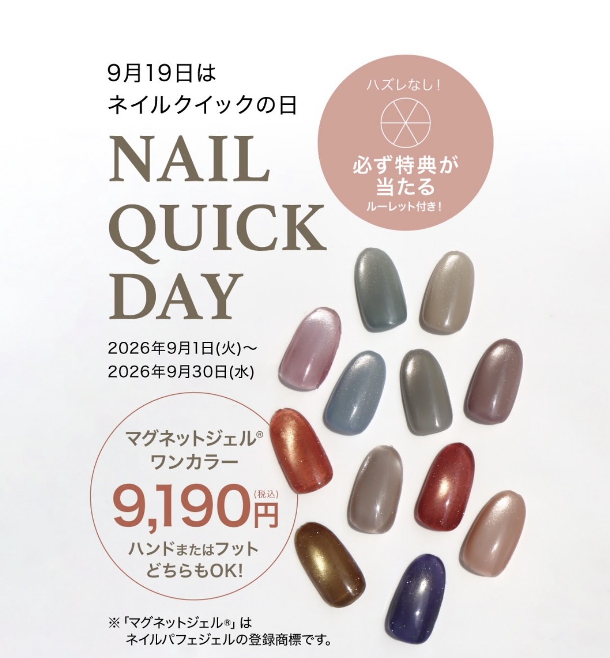 【本館4F/ネイルクイック オアシス】ネイルクイックにてタイアップネイルを展開！