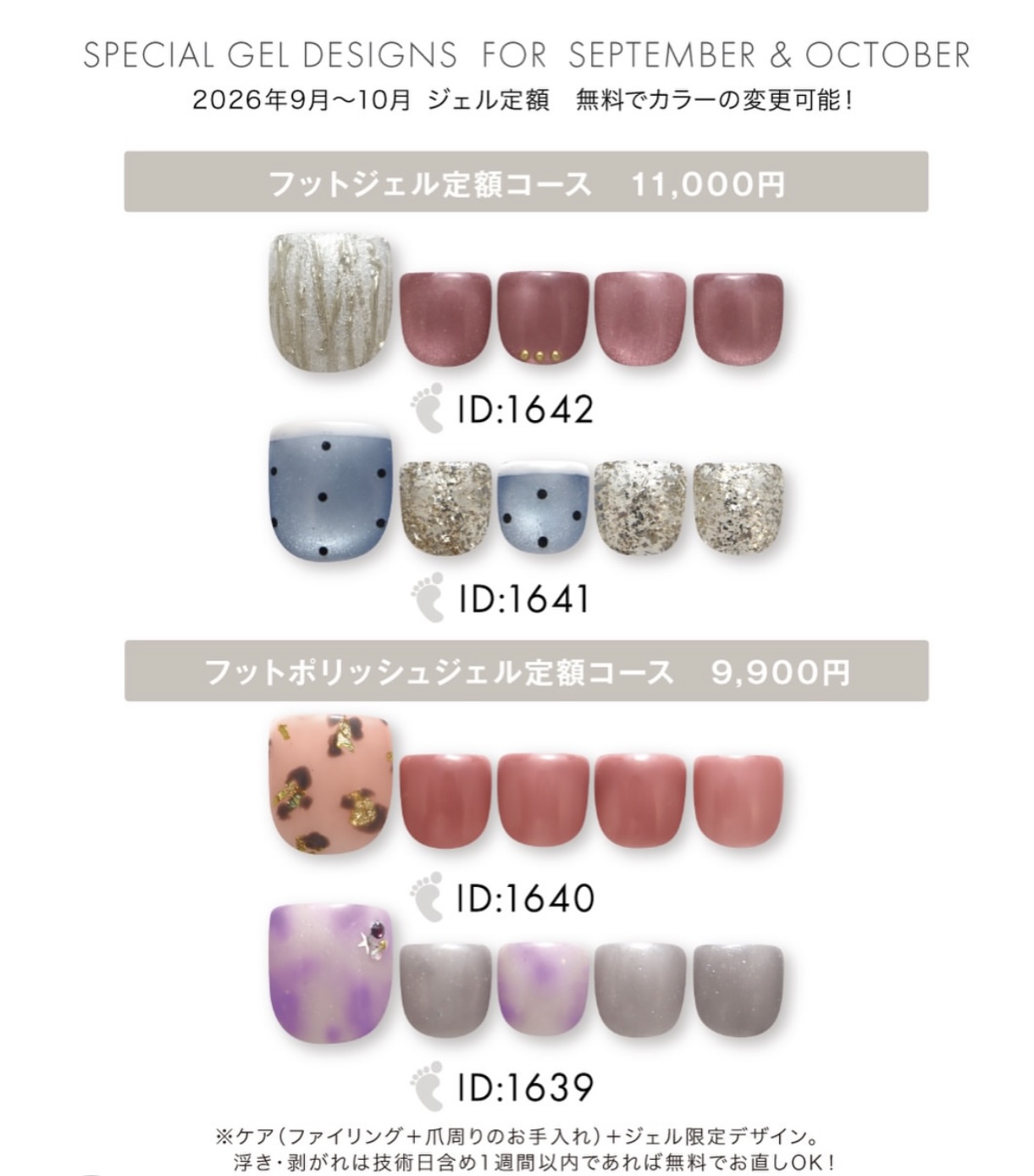 【本館4F/ネイルクイック オアシス】～ネイルクイック定額デザイン 9/1～10/31まで～