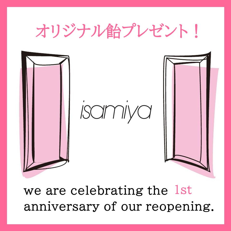 【ストリート1/イサミヤ】リニューアル1周年記念！オリジナル飴プレゼント！