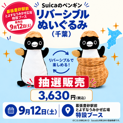 フロアインフォメーション：【限定商品！】Suicaのペンギン