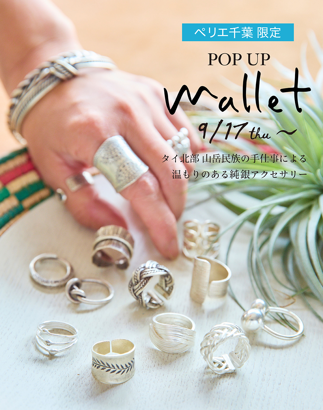 【本館4F/TRISERY】POP UPイベント　シルバーアクセサリーmallet