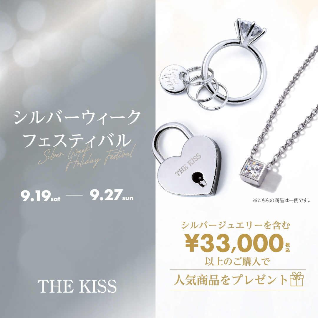【本館4F/THE KISS】【9日間限定】シルバーウィーク　フェスティバル開催