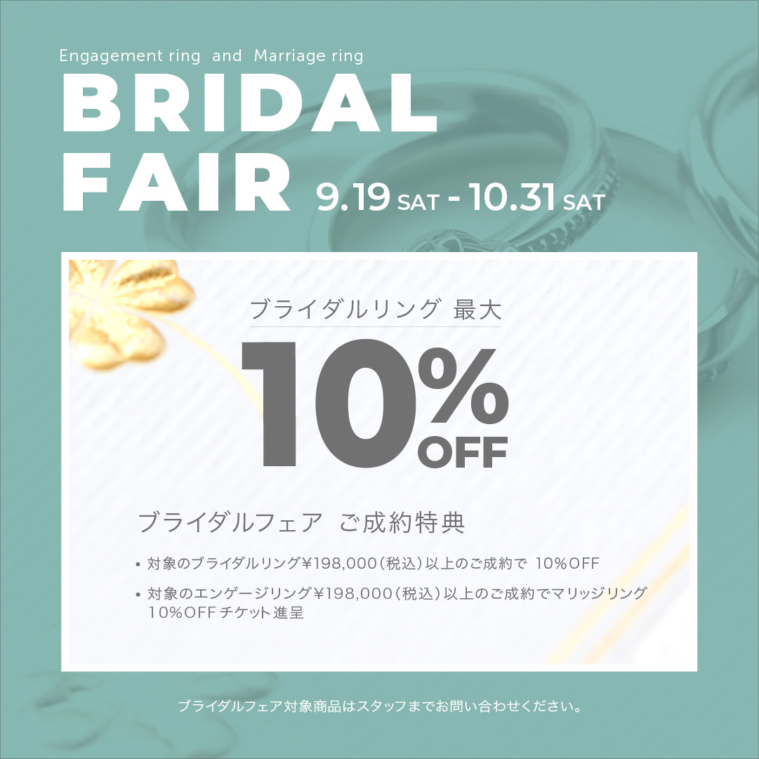 【本館4F/THE KISS】ブライダルフェアのお知らせ《9/19-10/31》