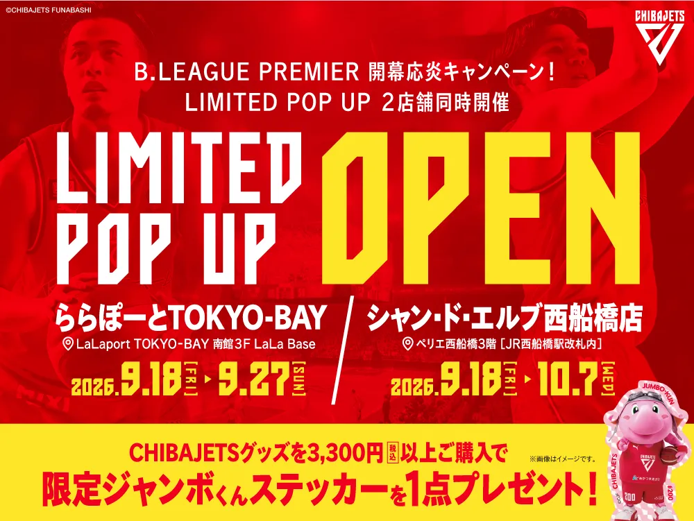 【改札内3F/シャン・ド・エルブ】千葉ジェッツ　期間限定POP UP開催