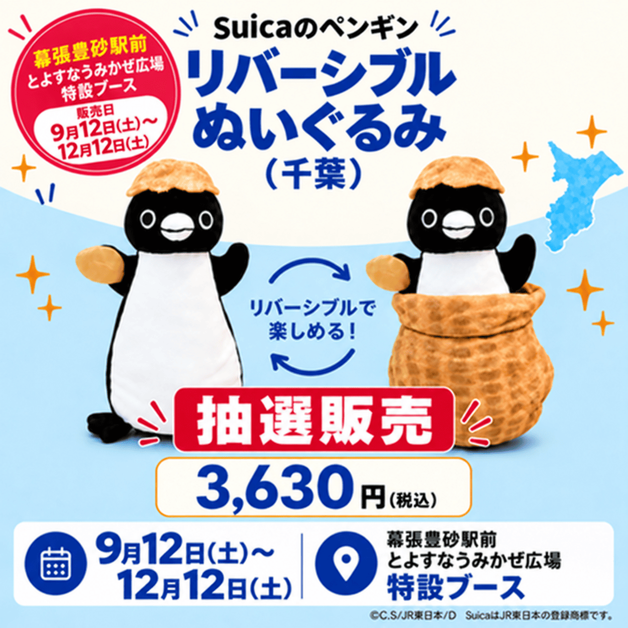 フロアインフォメーション：【限定商品！】Suicaのペンギン