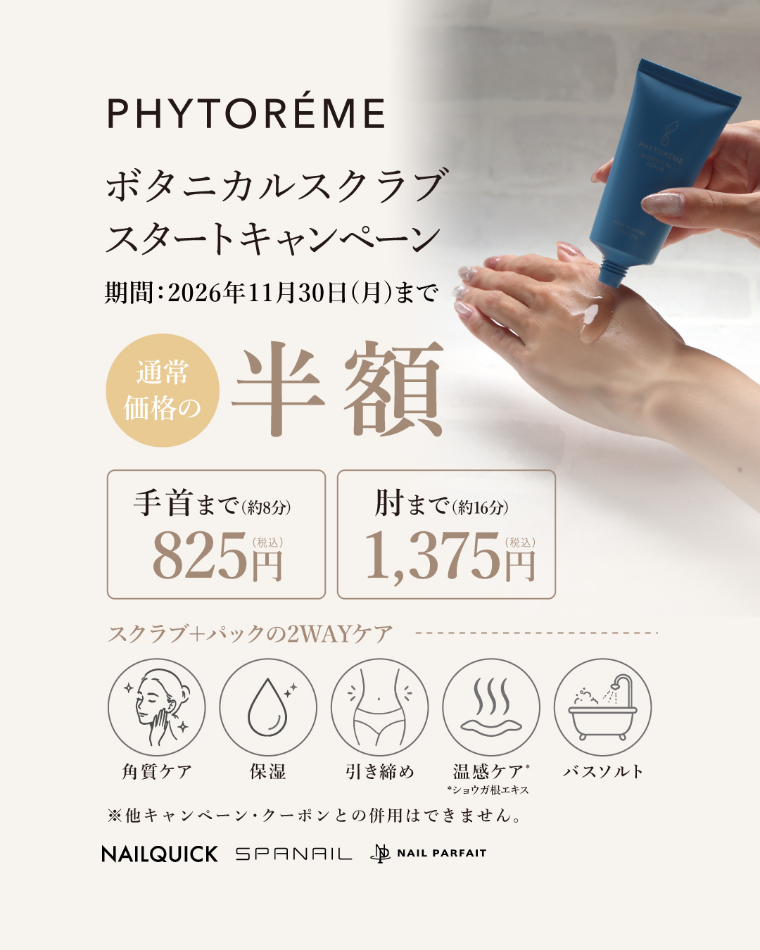 【本館4F/ネイルクイック オアシス】～期間限定‼ボタニカルスクラブスタートキャンペーン～