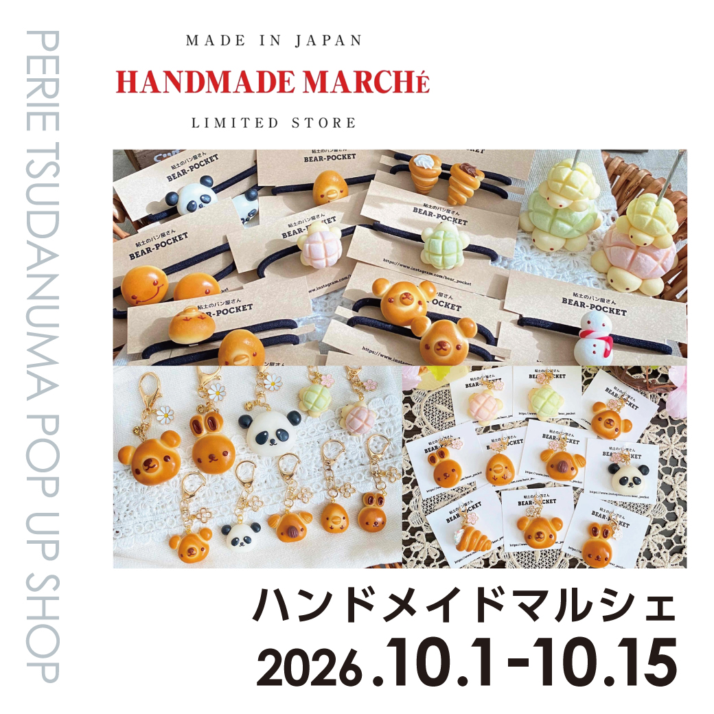 【期間限定ショップ】 「ハンドメイドマルシェ」10月1日～10月15日