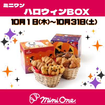 【ドンクエディテ/ミニワン】10月限定商品のご案内「ハロウィンBOX」