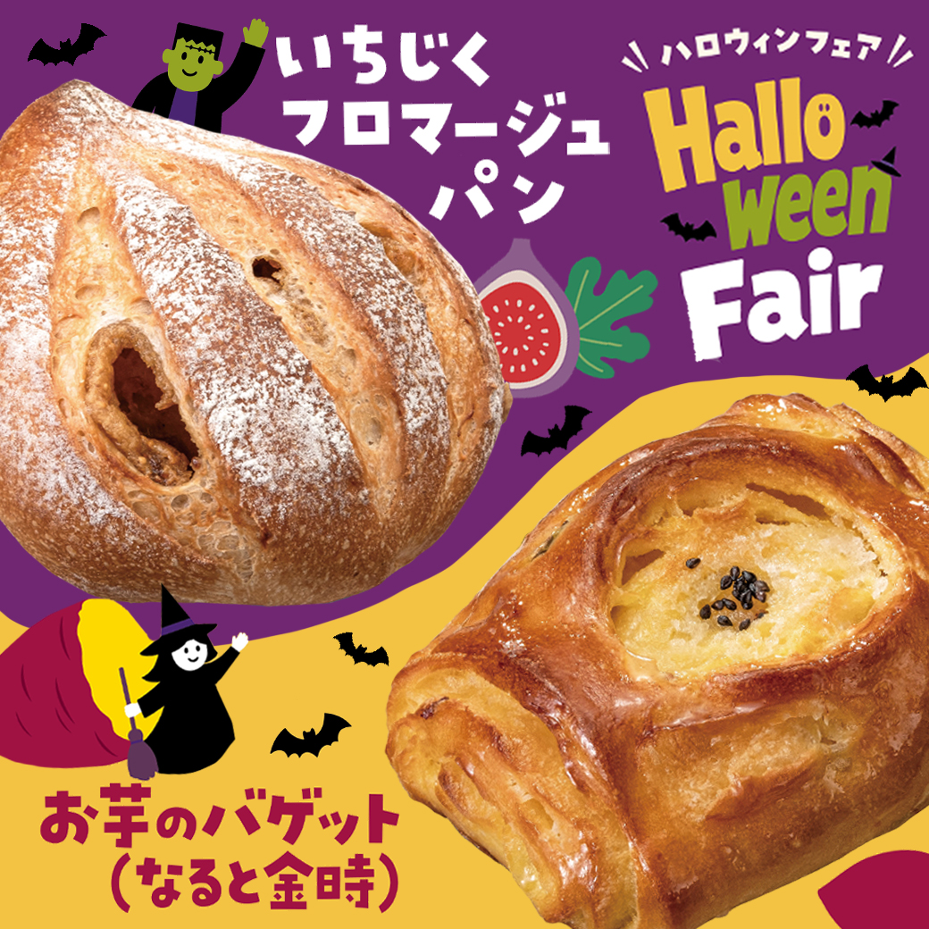 【本館/ハースブラウン】ハロウィンフェアの開催♪