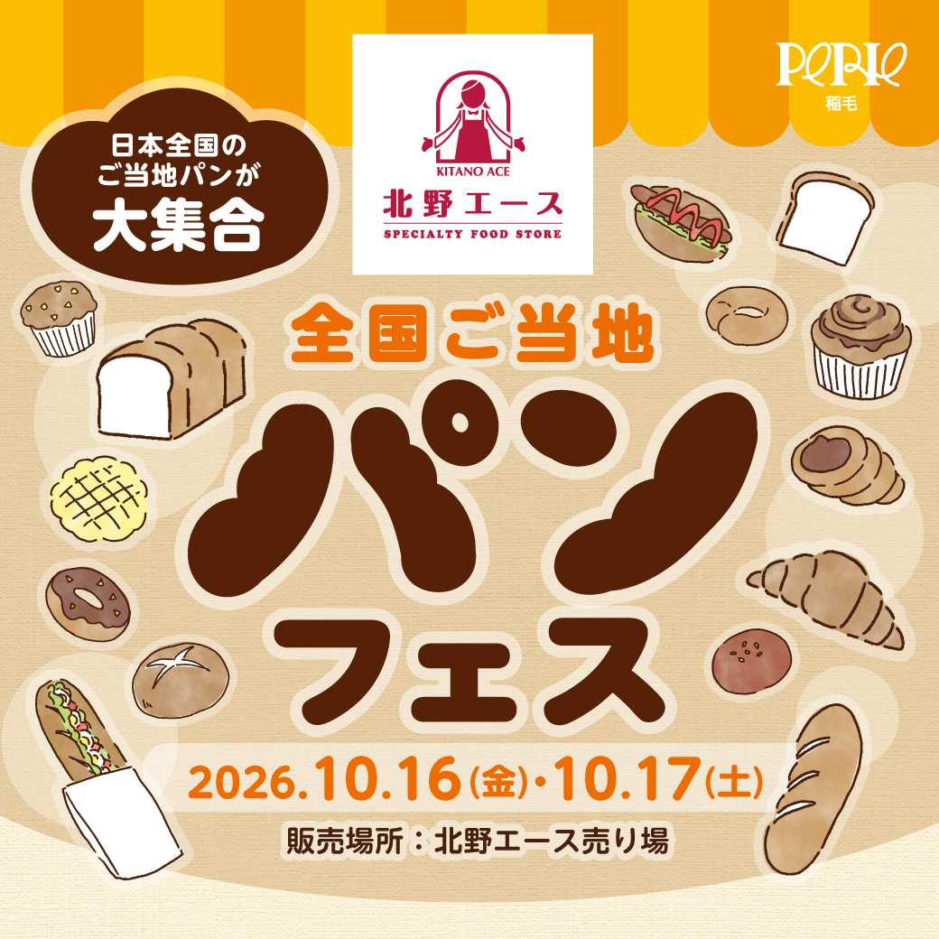 【北野エース】全国ご当地パンフェス♪