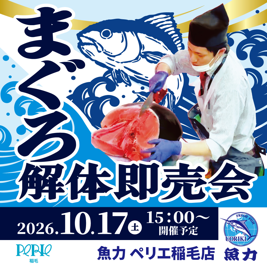 【魚力】まぐろ解体即売会