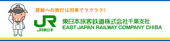 JR東日本