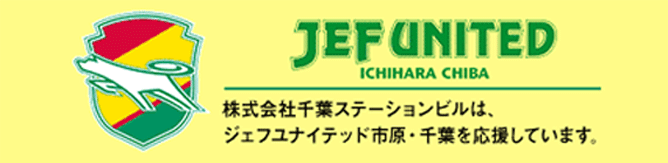 ジェフユナイテッド市原